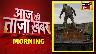 Morning Hindi News: Russia Ukraine War | आज की बड़ी खबरें | Aaj Ki Taaza Khabar | 22 September 2022