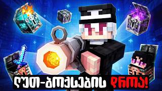 Minecraft, მაგრამ ლუთბოქსები ყველაფერს ცვლის... | Minecraft LootBox Time Minecraft, მაგრამ ლუთბოქსები ყველაფერს ცვლის... | Minecraft LootBox Time