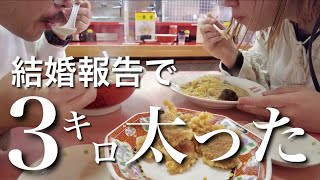 結婚報告に行ったら3キロ太った！【北海道 Vlog】