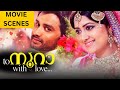 To Noora With Love Movie Scenes Mamta Mohan Das Malayalam Movie ManoramaMAX