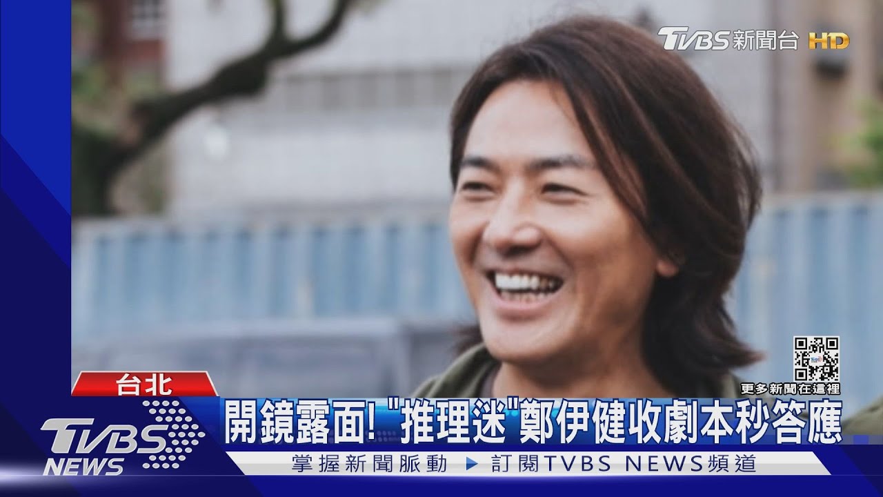 鄭伊健來台拍戲！　「百萬人推理」偵查連續殺人案、合作李李仁