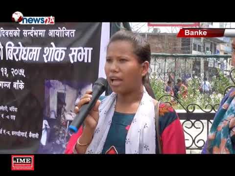 मुक्त कमलरीले मुक्तिको पाँचौ वर्षगाँठमा शोकसभा गरेर दुःख विसाए - NEWS24 TV