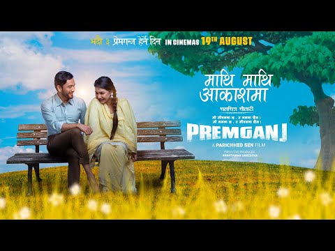 PREMGANJ - Movie Official Title Song 2022 | Sugam Pokharel, Asmita Adhikari, Tej Giri, Benisha Hamal