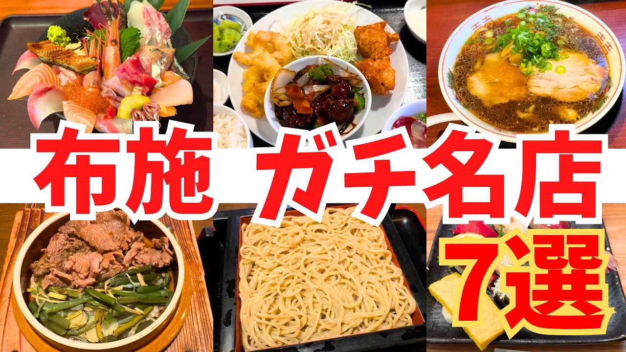 【最新版】布施のガチ名店7選｜地元民おすすめの外さないグルメ