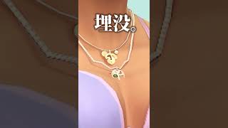 シムズ４のキャラクリで忘れがちな設定。【 The Sims 4 追加パック | Poolside Splash Kit 】 #Shorts