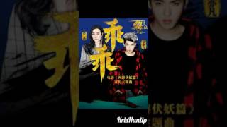 161220 Kris Wu and Tan Jing- 乖乖 [Good Kid]  Journey to the West 2 Promotional Theme Song