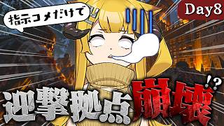【初見さん大歓迎】26日目～｜拠点崩壊…しないよね？【7 Days to Die / Day8】#7dtd  #7daystodie