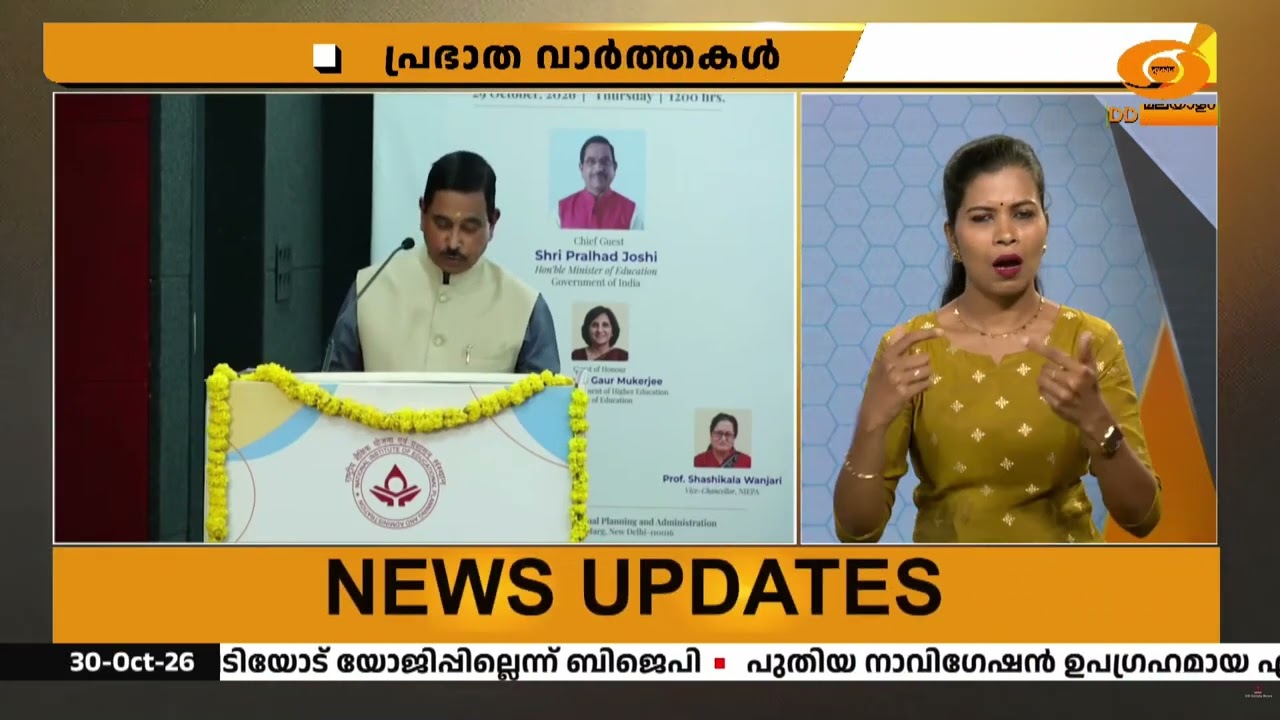 ദേശീയ വിദ്യാഭ്യാസ നയം ഇന്ത്യയുടെ സമഗ്രവും ഭാവിയിലേ