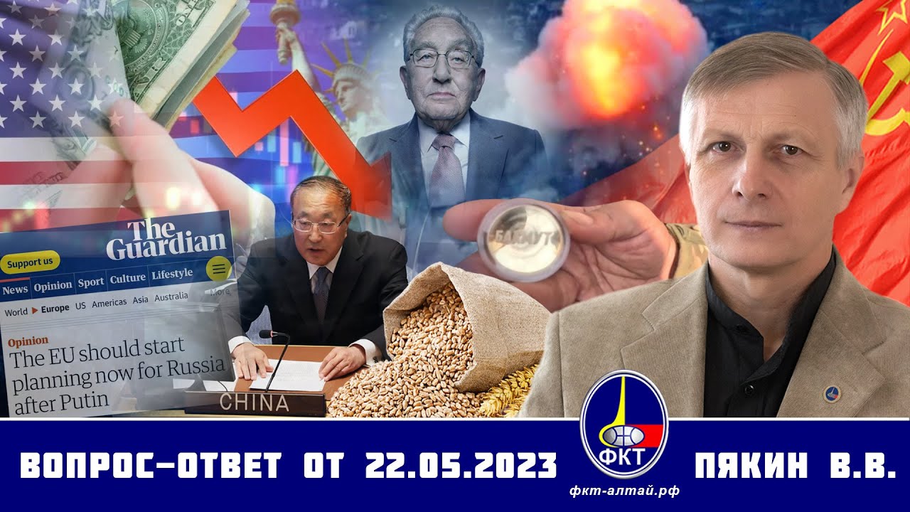 Valerijus Piakinas. Klausimai–atsakymai, 2023 gegužės 22 d. • Валерий Викторович Пякин. Вопрос-Ответ от 22 мая 2023 г.