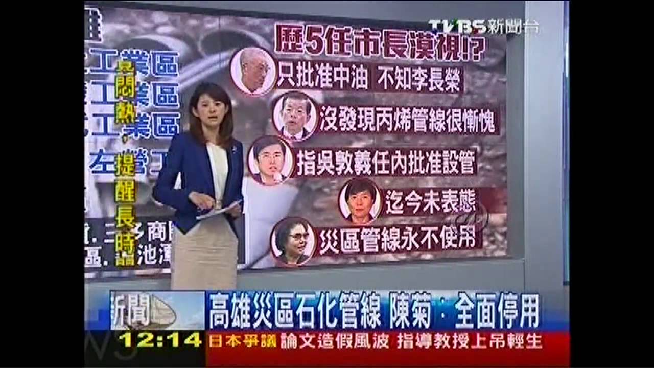 高雄氣爆／高雄災區石化管線　陳菊：全面停用