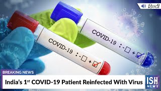 India’s 1st COVID-19 Patient Reinfected With Virus