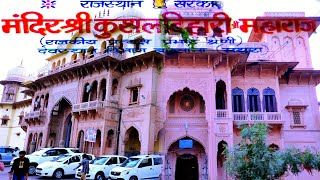 preview picture of video 'मंदिर श्री कुशल बिहारी जी बरसाना मथुरा | Shri Kushal Bihari Temple Barsana Mathura Uttar Pradesh'