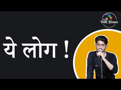 YEH LOG || DEEPAK KUMAR GUPTA || THE DILLI HOUSE || TDH