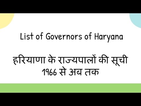 हरियाणा के राज्यपालों की सूची 1966 से अब तक List of Governors of Haryana Video