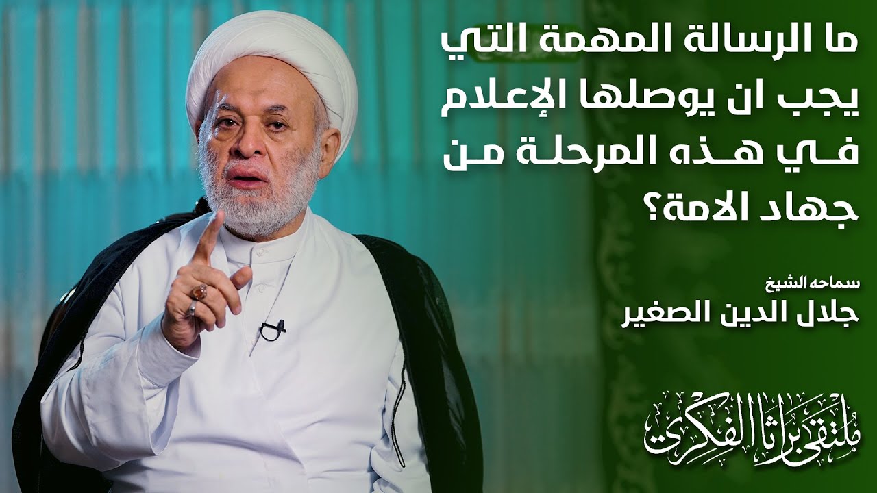 ما الرسالة المهمة التي يجب أن يوصلها الإعلام في هذه المرحلة من جهاد الأمة؟