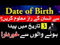 Date of Birth Se Insan Ka Raaz | Astrology | ilm e Najoom | Mehrban Ali