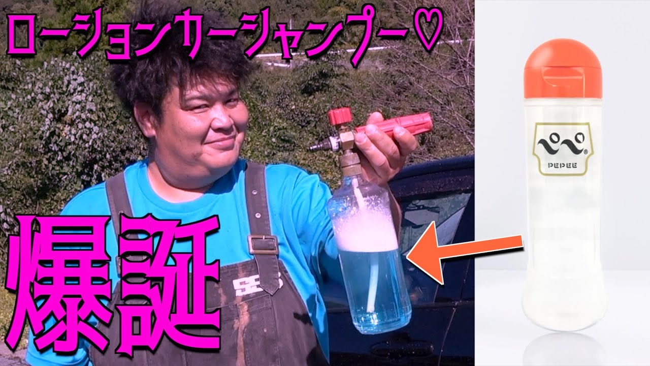 【俺は洗車変態】愛車と濃厚なローションヌルヌルプレイを堪能してみた