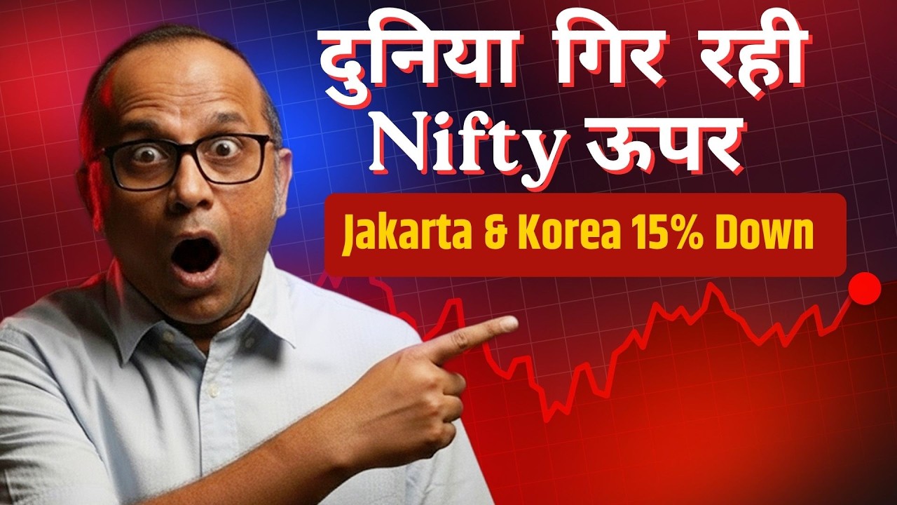 Jio IPO से पहले Ambani Nervous? Global Fall के बीच Nifty Rally का सच  #bulltrack