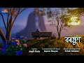 Boroxun (3D Animation Video) - Rupam Bhuyan | Joyjit Deka | Pallab Talukdar | Official Release 2020