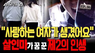 Download lagu [KBS Smoking Gun 2] Murder Was Committed, But Murder Wasn't the Purpose?! (Unaired) │Broadcast on... mp3