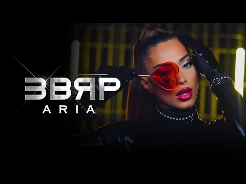 ARIA – ZVYAR / ЗВЯР [OFFICIAL 4K VIDEО] 2023
