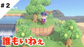 【あつ森】住民を厳選するつもりが。。。【どうぶつの森】＃２