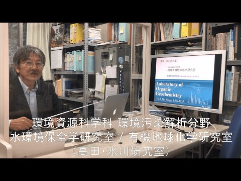 東京農工大学農学部 環境資源科学科 高田・水川研究室紹介