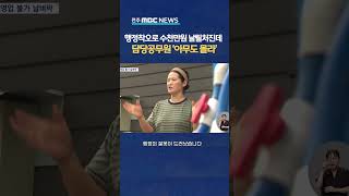 [자막뉴스] 행정착오로 식당개업도 전에 수천날리게 생겼는데.. 행정은 아무도몰라..