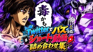 【詰め合わせ】Twitterでバズったアニメネタショート動画集Part1