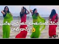 Surekha Vani Hot Dance With Her Daughter