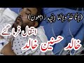 Khalid Hasnain Khalid Death News Khalid Hasnain Khalid Janaza