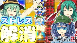 【ゆっくり実況】仕事？残業？そんなもんまとめて塵にしてやるよ！【スーパーマリオメーカー2】#3