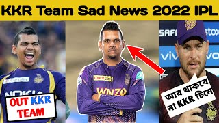 KKR team lost Sunil Narine next season  |Sunil Narine emotional moment KKR team | KKR today news