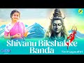 Shivanu Bikshakke Banda I Sooryagayathri I S Jaykumar I Strings Entertainment I Maha Shivaratri Song