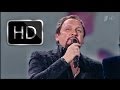 Стас Михайлов - Только ты (HD 1080p) Золотой граммофон 2011 