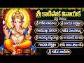 శ్రీ గణేష్ స్పెషల్ భక్తి పాటలు Vinayaka Songs Te