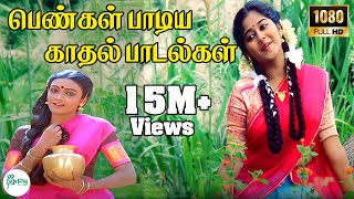 Download lagu தனிமையில் பெண்கள் பாடிய காதல் பாடல்கள் # பல கோடி மனதை வசியம் செய்த பாடல்கள் mp3