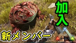 【ARK】白亜紀のカエル万能すぎじゃね？！【Survival Evolved】