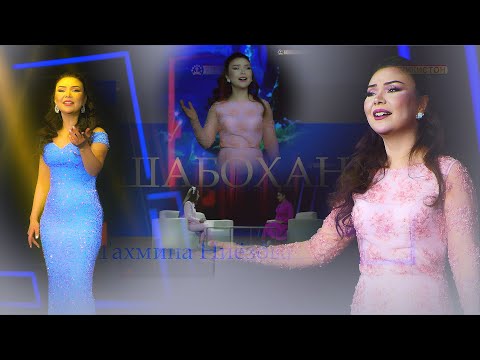 "ШАБОҲАНГ" - САРОЯНДА: ТАХМИНА НИЁЗОВА // SHABOHANG - SINGER: TAHMINA NIYOZOVA