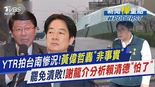 Re: [問卦] 為什麼台南風災看不到這種志工盛況啊？