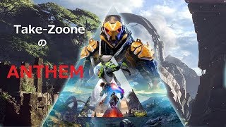 ３/１５　＃３４８　拠点の2択・・怖いｗｗ【ANTHEM：PS4】初見さん・コメント大歓迎！！
