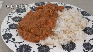 【生活音】大量に作る美味しいカレーライス【節約】