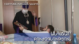 Իզմիրլյան բժշկական կենտրոն