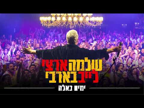 לייב בבארבי