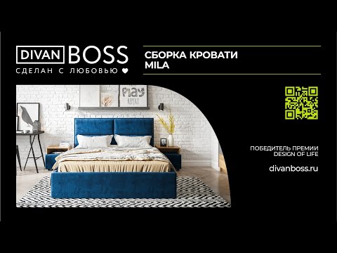 Сборка кровати Mila