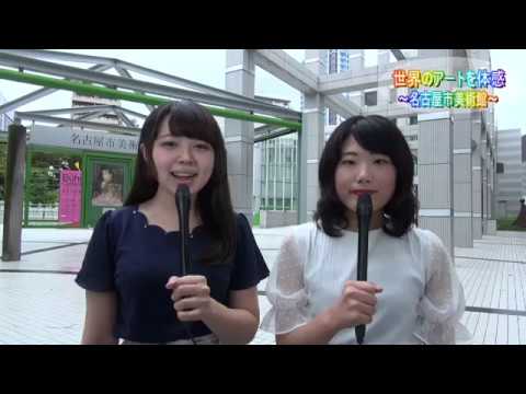 (小学生用) 世界のアートを体感～名古屋市美術館～