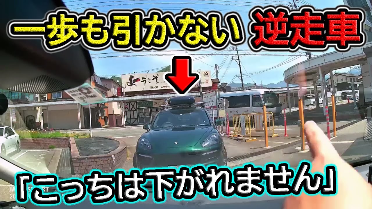 【2023】5月③ 意地でも下がらない逆走ポルシェとトラブルに！etc. 日本のドラレコ映像まとめ【交通安全・危険予知トレーニング】