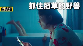 女人被丈夫家暴，逼做陪酒小姐，直到她看到老公的保單！