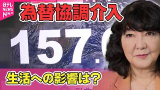 Download lagu 【生活への影響は？】 トランプ大統領「友情の証し」　日米協調介入…専門家「実際にはアメリカの利益守るため」 ──経済ニュースライブ（日テレNEWS LIVE） mp3