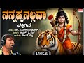 ನನ್ನಪ್ಪನಲ್ಲವಾ Nannappanallava Lyrical Naveen Sajju Dr V Nagendra Prasad Sa